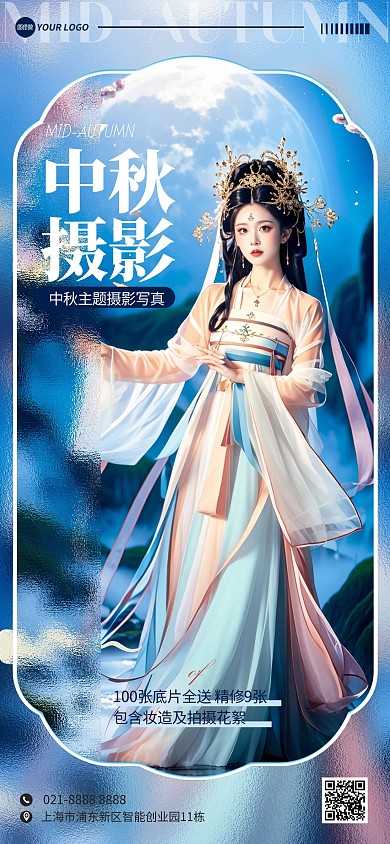 中秋节主题摄影服务促销全屏海报