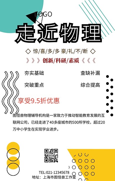 走近物理手机海报