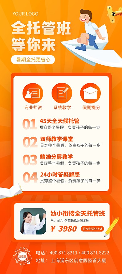 暑期托管班招生宣传展架