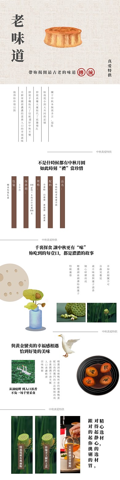 中秋月饼传统老味道详细页
