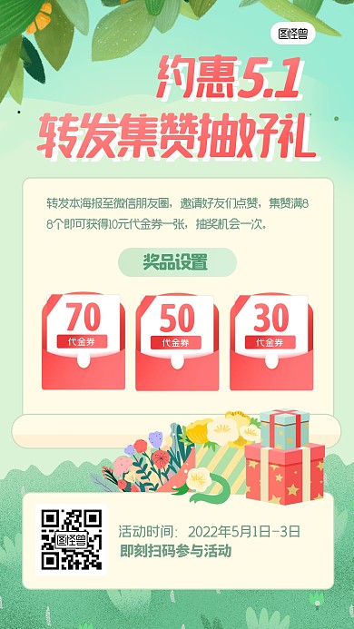 劳动节转发海报集赞抽奖扁平手机海报