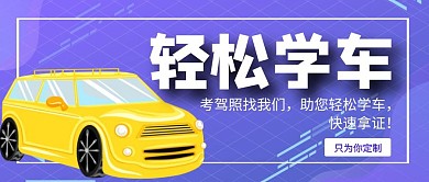 红包封面创意紫色简约学车首图