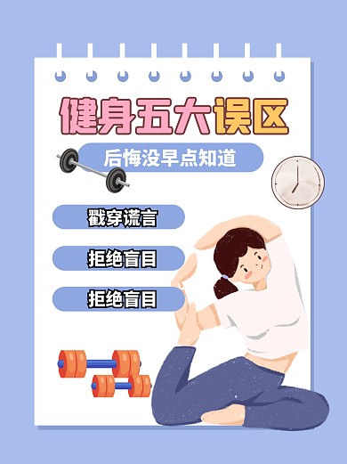健身攻略指南小红书封面