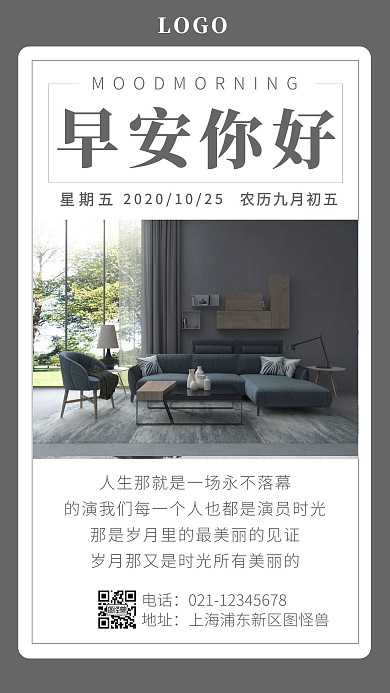 产品每日宣传海报简约家居灰色