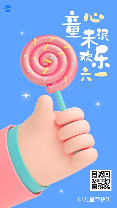 儿童节创意日签祝福3D海报