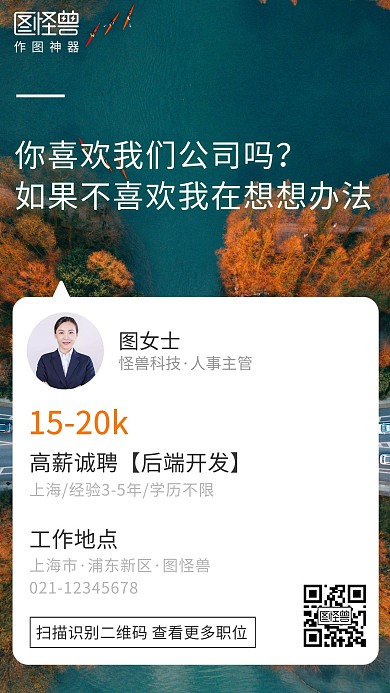 简约清新风企业招聘手机营销海报