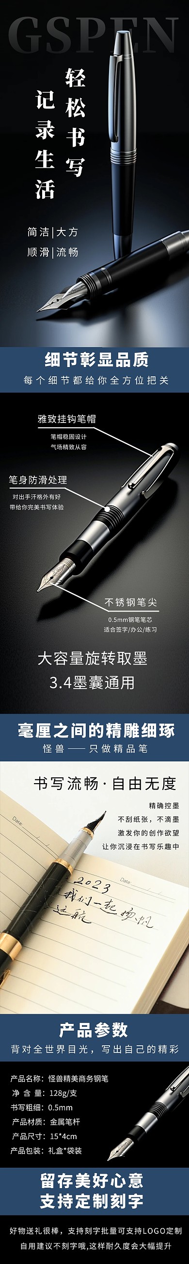 办公用具钢笔商务黑色AIGC电商详情页