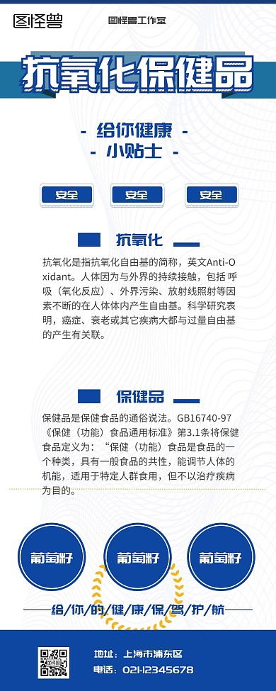 抗氧化保健品蓝色清新营销长图