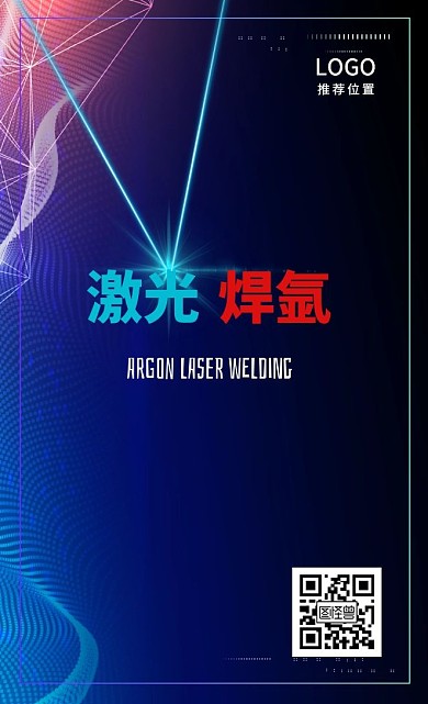 简约蓝色科技风激光焊氩名片