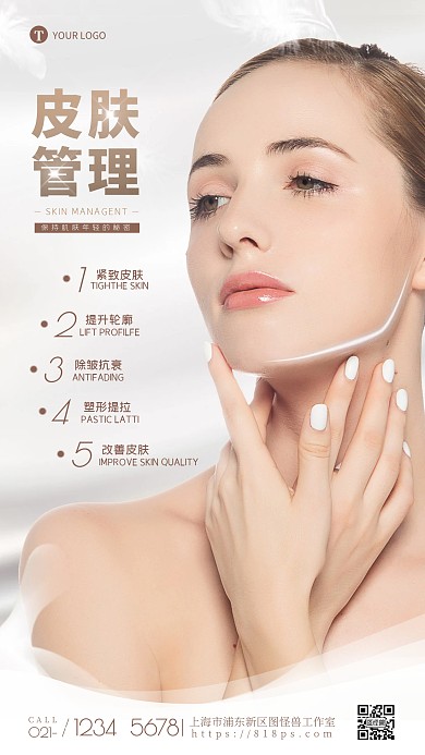 皮肤管理简约大气摄影图海报
