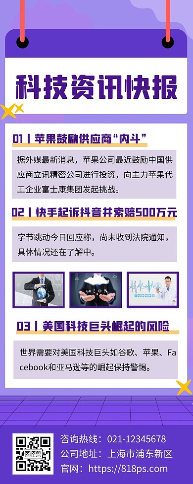 科技通告宣传营销长图 