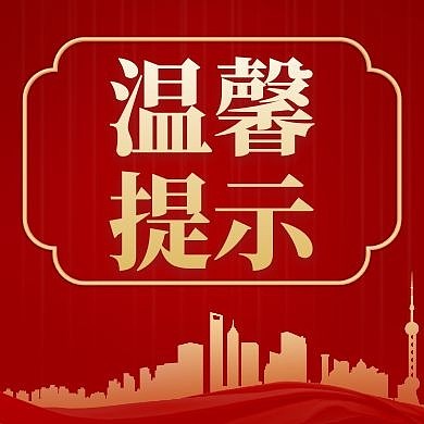 温馨提示红包小图标红色大气简约