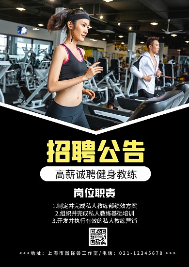 黑色健身摄影图健身教练招聘公告