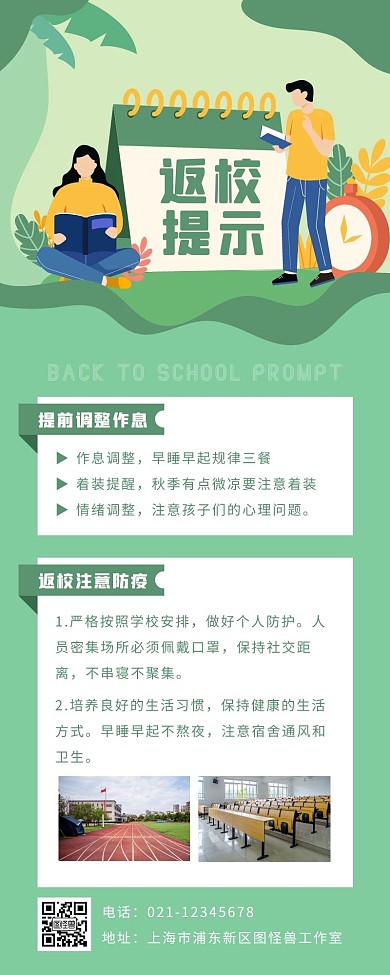 绿色扁平风返校温馨提示营销长图