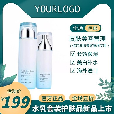 边框模板护肤品电商主图