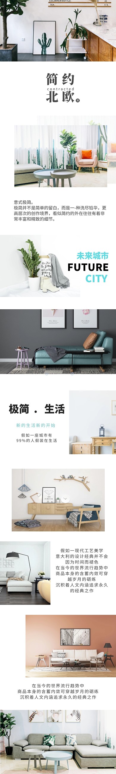 宝贝详情页 北欧