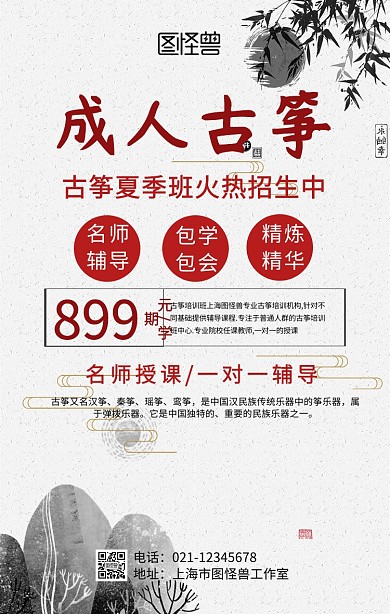 成人古筝报名海报