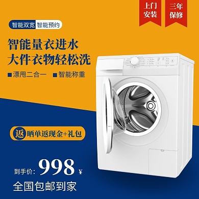 洗衣机电商淘宝蓝色促销顺丰包邮直通车主图