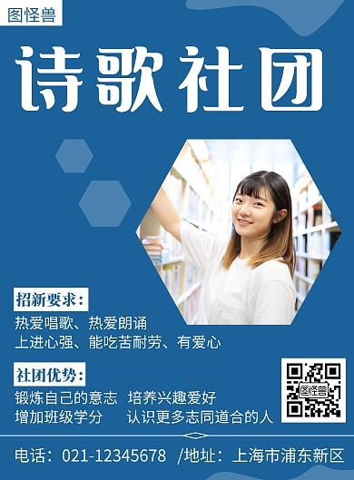 诗歌社团简约线框蓝色招生海报