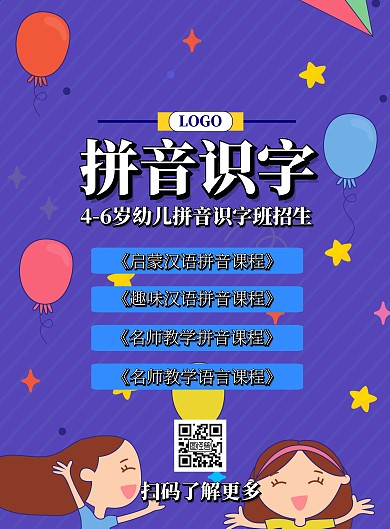 卡通风格拼音识字招生竖版印刷海报