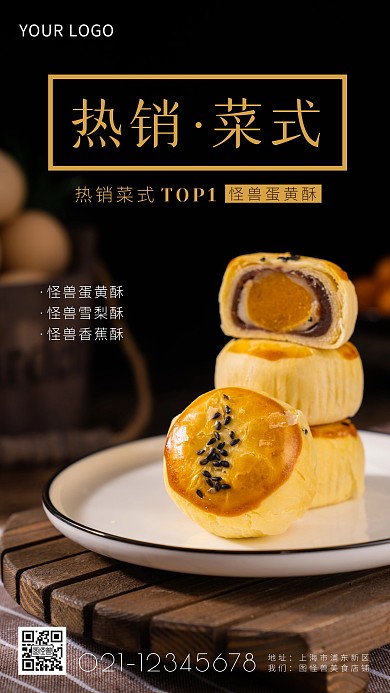 热销菜式简约简洁摄影图海报