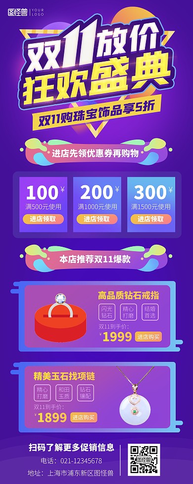 双11放价狂欢盛典珠宝饰品印刷易拉宝