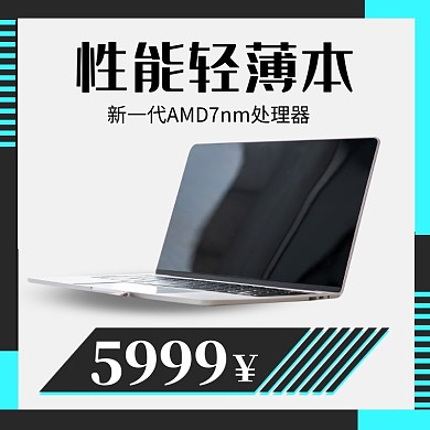 简约创意黑色笔记本电脑科技感产品淘宝主图
