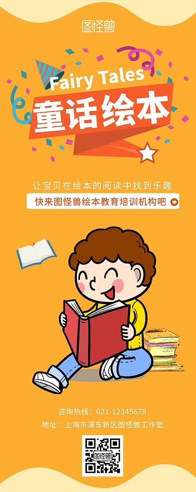 黄色卡通读绘本易拉宝