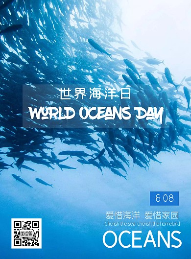 世界海洋日保护环境海报