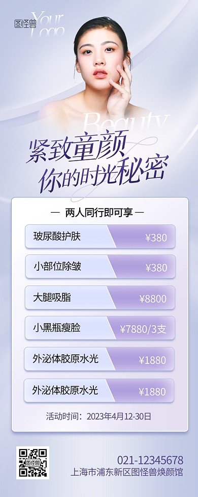 医美项目促销宣传摄影风营销长图