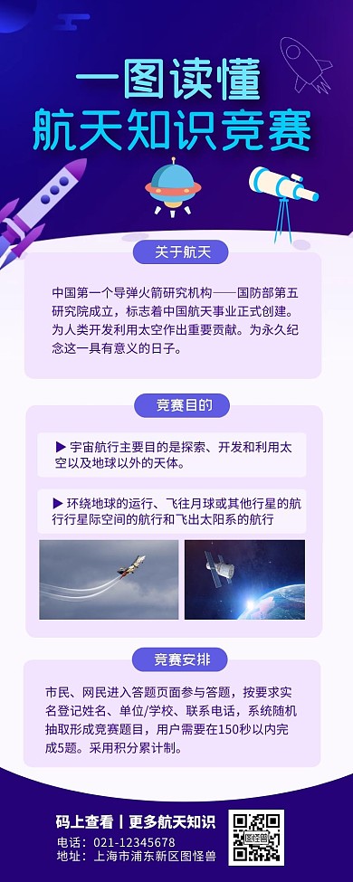 蓝色一图读懂航天知识竞赛营销长图