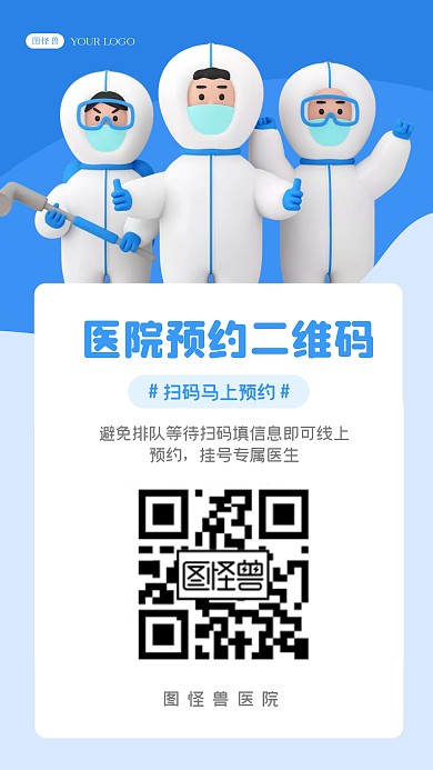 蓝色医生立体人物医疗预约二维码3D海报