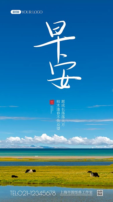 高原为背景的早安简约风摄影图海报