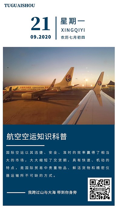 空运科普早安问候白色简约日签