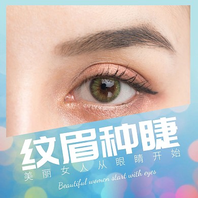 简约大气纹绣美妆行业方形海报