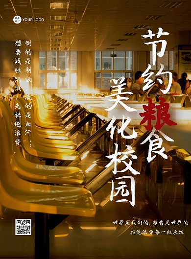 节约粮食美化校园黄色简约宣传海报