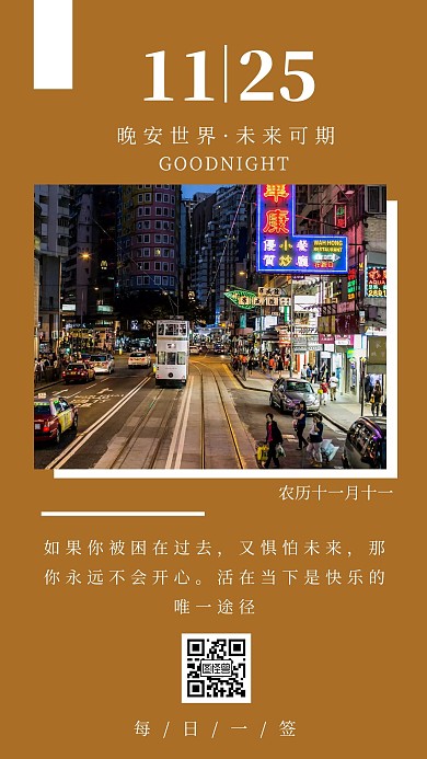 简约风棕色晚安空白日签