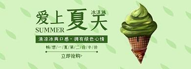 夏天冰淇淋促销简约绿色banner