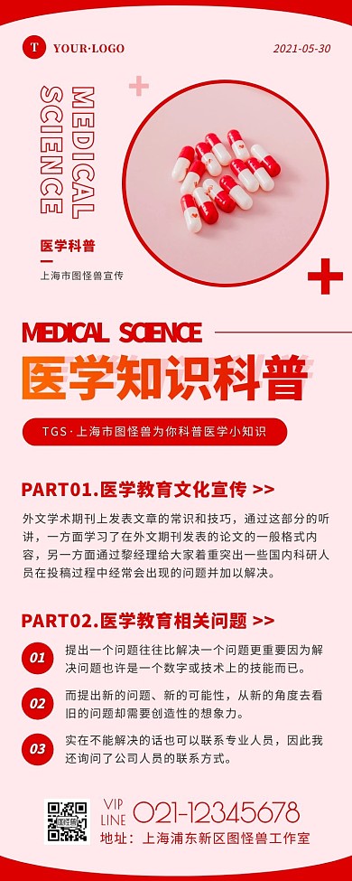 简约风红色医疗保健医学科普营销长图
