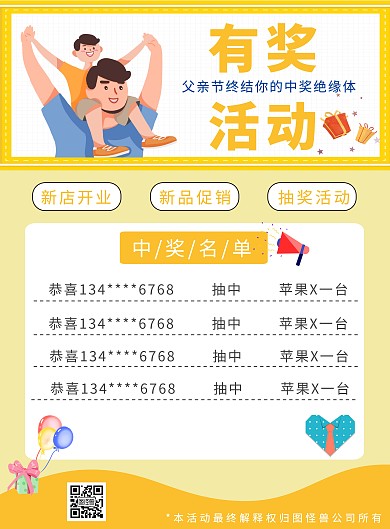 父亲节有奖活动橙色几何中奖名单海报