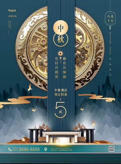 蓝色大气简约风中秋节酒店特惠竖版海报