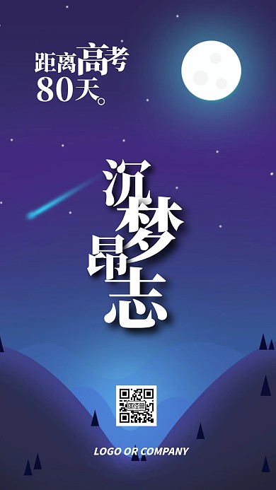高考中考加油倒计时励志手机海报