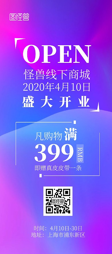 线下商城开业活动紫色渐变简约风展架