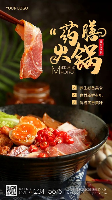 简约摄影药膳火锅套餐促销宣传摄影图海报