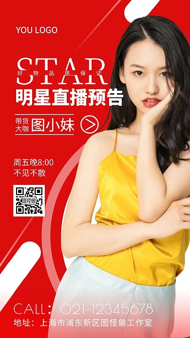 红底大气简介直播预告手机海报