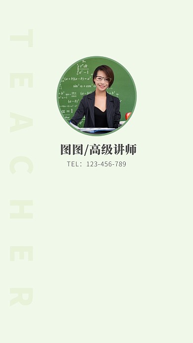 教育培训讲师绿色简约纯色聊天背景图