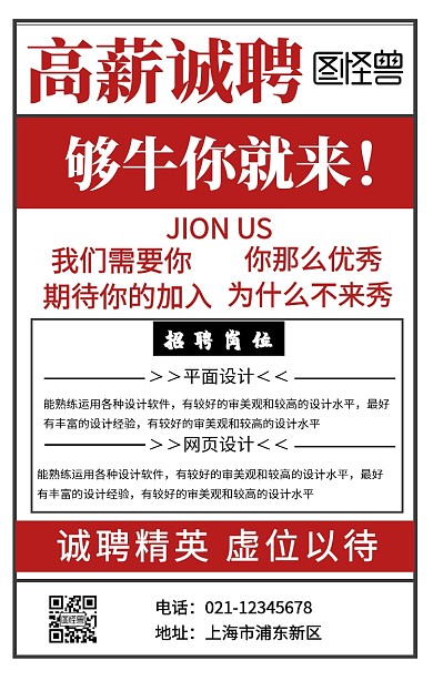 报纸样式招聘页海报