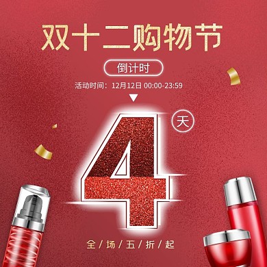 红色创意双十二倒计时促销活动主图直通车