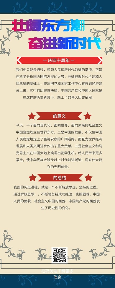 奋进新时代   红包公众号文章