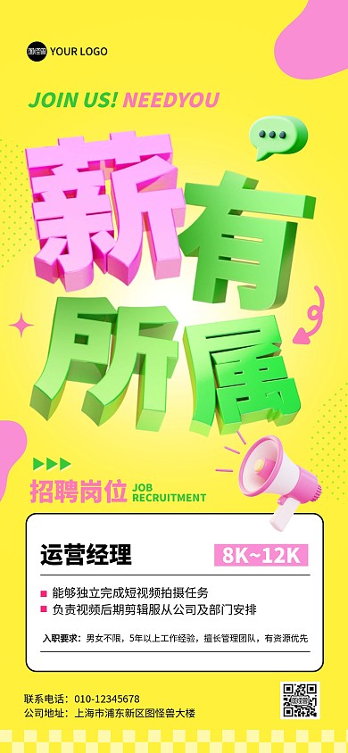 招聘立体大字全屏海报